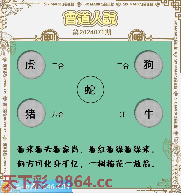 ：曾道人说